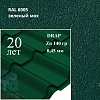 Профиль Камея, Drap 0,45 мм, матовый