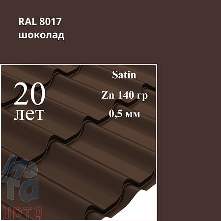 Металлочерепица Классик, Satin 0,5 мм