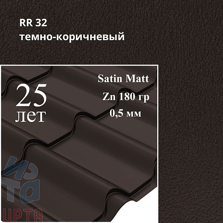 Металлочерепица Камея, Satin Matt 0,5 мм, матовая