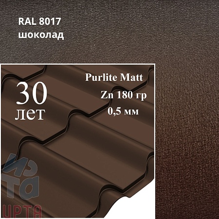 Металлочерепица Камея, PurLite Matt 0,5 мм, матовая
