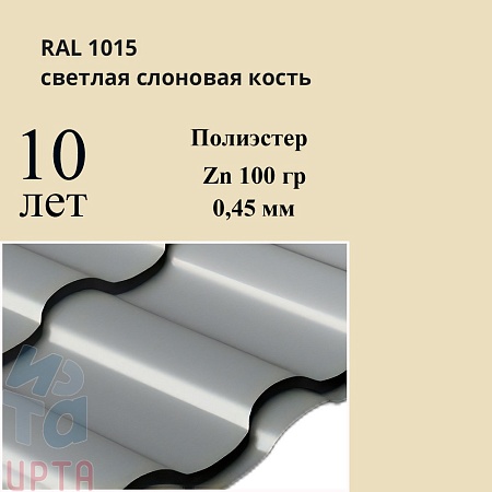 Профиль волновой Кредо, Полиэстер 0,45 мм