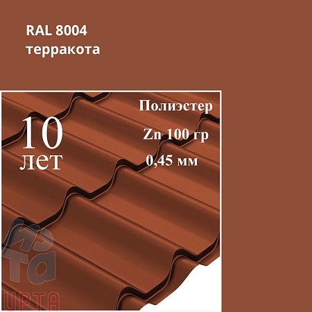 Профиль волновой Классик, Полиэстер 0,45