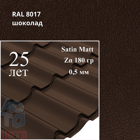 Металлочерепица Классик, Satin Matt 0,5 мм, матовая