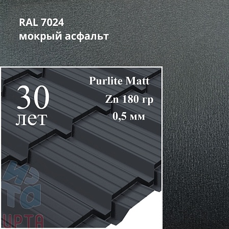 Металлочерепица Quadro Profi, PurLite Matt 0,5 мм
