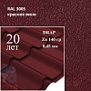 Профиль Камея, Drap 0,45 мм, матовый