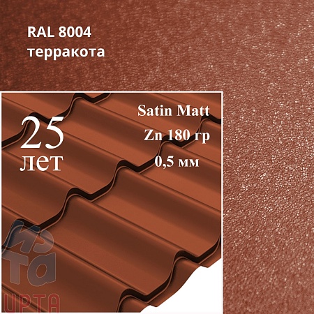 Металлочерепица Классик, Satin Matt 0,5 мм, матовая