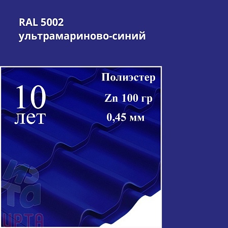 Профиль волновой Классик, Полиэстер 0,45