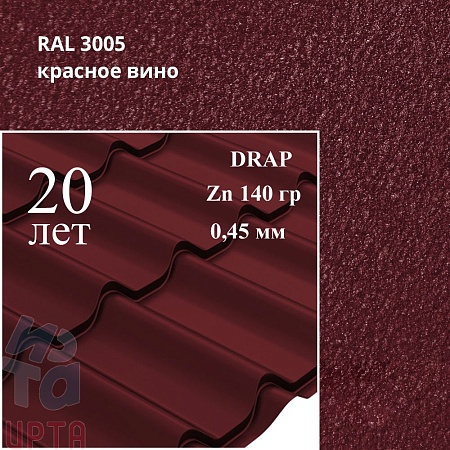 Профиль волновой Классик, Drap 0,45 мм, матовый