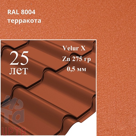 Металлочерепица Камея, Velur X 0,5 мм, матовая