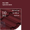 Металлочерепица Профиль волновой Квинта Плюс, Полиэстер 0,45 мм