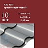 Профиль волновой Кредо, Полиэстер 0,45 мм