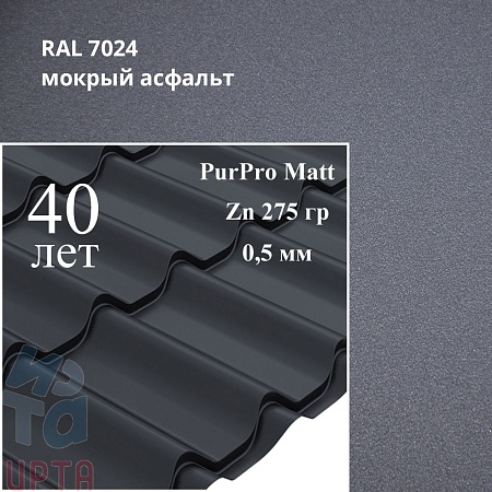 Металлочерепица Классик, PurPro Matt 0,5 мм, матовая