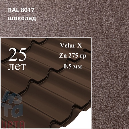 Металлочерепица Классик, Velur X 0,5 мм, матовая