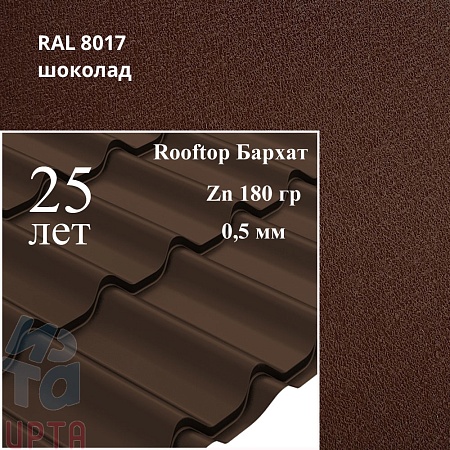 Металлочерепица Классик, Rooftop Бархат 0,5 мм, матовая