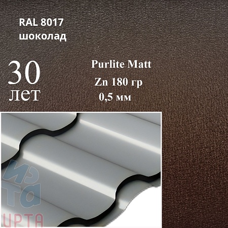 Металлочерепица Кредо, PurLite Matt 0,5 мм, матовая