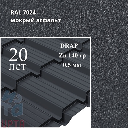 Профиль Quadro Profi, Drap 0,5 мм