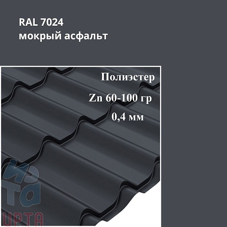 Профиль волновой Классик, Полиэстер 0,4