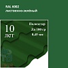 Профиль Камея, Полиэстер 0,45 мм