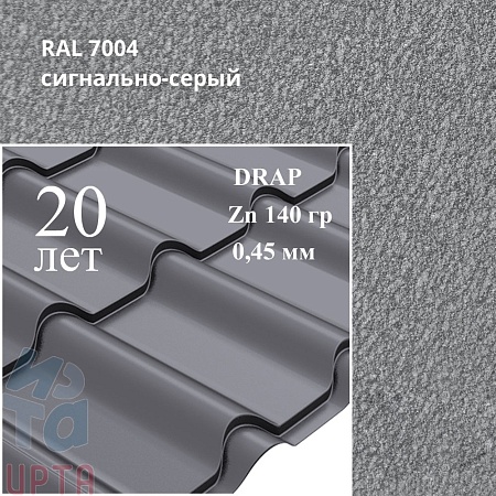 Профиль Камея, Drap 0,45 мм, матовый