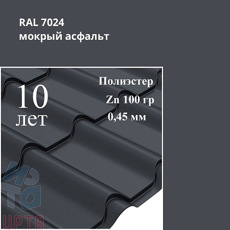 Профиль Камея, Полиэстер 0,45 мм