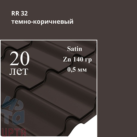 Металлочерепица Камея, Satin 0,5 мм