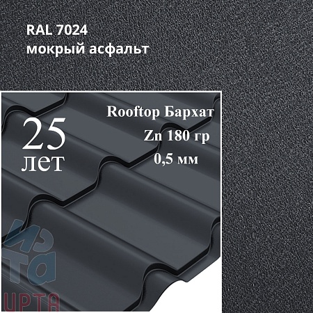 Металлочерепица Камея, Rooftop Бархат 0,5 мм, матовая