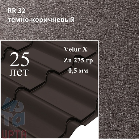 Металлочерепица Камея, Velur X 0,5 мм, матовая