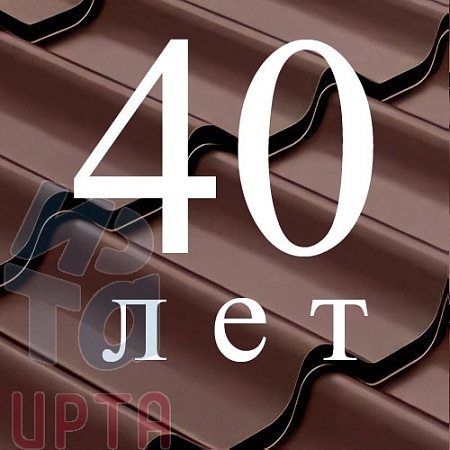 Металлочерепица Металлочерепица Классик, PurPro 0,5 мм