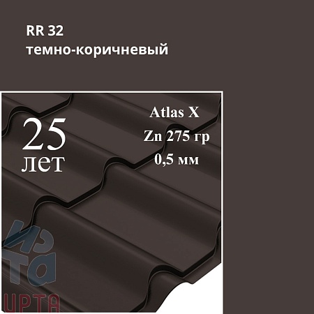 Металлочерепица Камея, Atlas X 0,5 мм