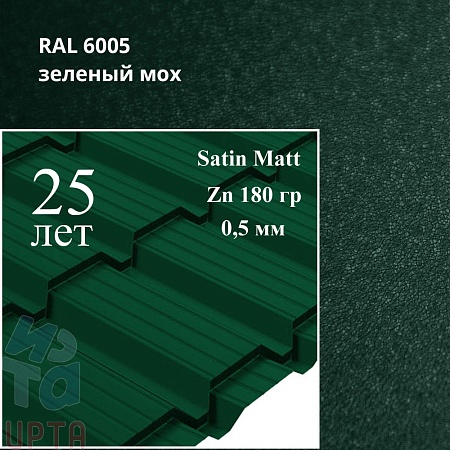 Металлочерепица Quadro Profi, Satin Matt 0,5 мм