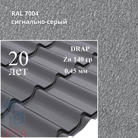 Профиль волновой Классик, Drap 0,45 мм, матовый