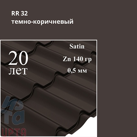 Металлочерепица Классик, Satin 0,5 мм