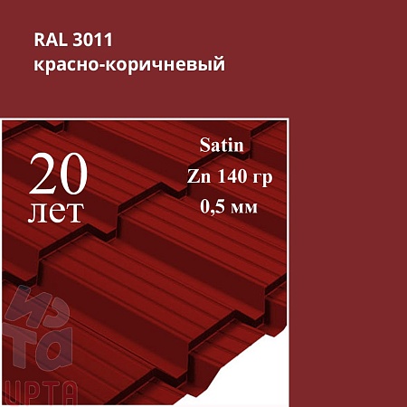 Металлочерепица Quadro Profi, Satin 0,5 мм
