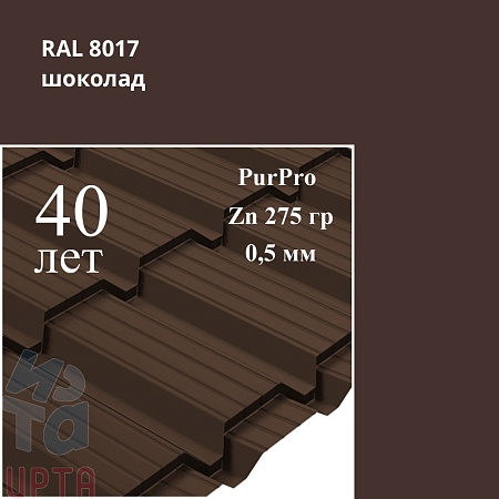 Металлочерепица Quadro Profi, PurPro 0,5 мм