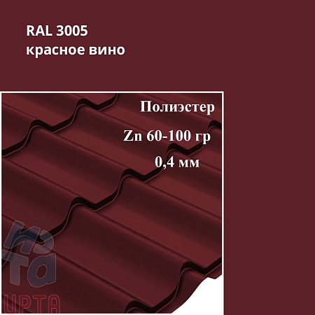 Профиль волновой Классик, Полиэстер 0,4
