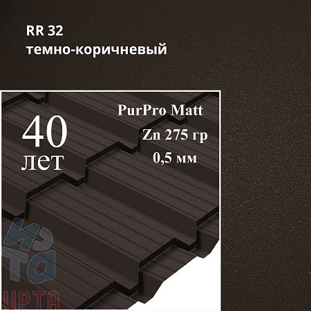 Металлочерепица Quadro Profi, PurPro Matt 0,5 мм