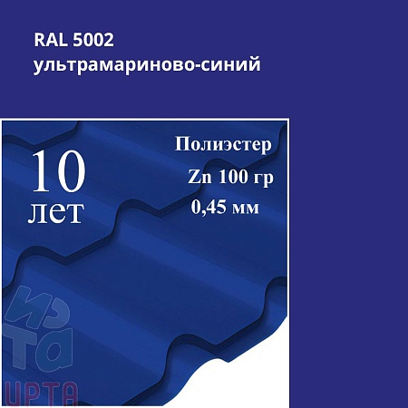 Профиль Камея, Полиэстер 0,45 мм