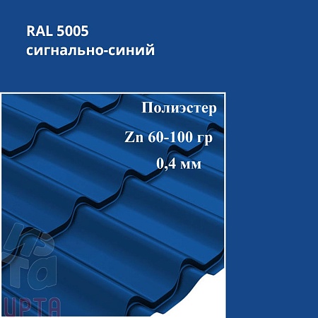Профиль волновой Классик, Полиэстер 0,4