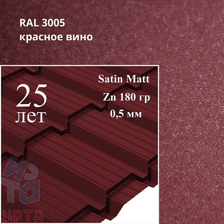 Металлочерепица Quadro Profi, Satin Matt 0,5 мм