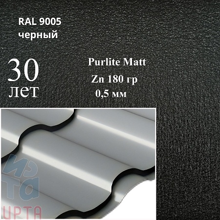 Металлочерепица Кредо, PurLite Matt 0,5 мм, матовая