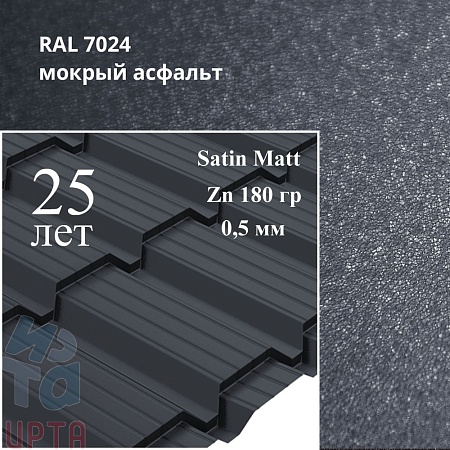 Металлочерепица Quadro Profi, Satin Matt 0,5 мм