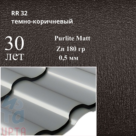 Металлочерепица Кредо, PurLite Matt 0,5 мм, матовая